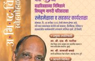 चिपळूण नागरी पतसंस्थेचे संस्थापक अध्यक्ष सुभाराव चव्हाण यांच्या ७९ व्या वाढदिवसानिमित्त स्नेहमेळावा व सहकार कार्यशाळेचे आयोजन