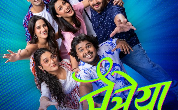 मैत्रीच्या अनोख्या दुनियेची सफर घडवणारं ‘मैत्रेया’चं टायटल साँग प्रदर्शित!